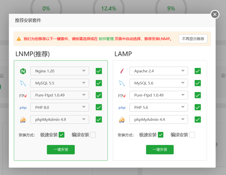 Linux云服务器部署宝塔面板架设LNMP和LAMP网站环境过程