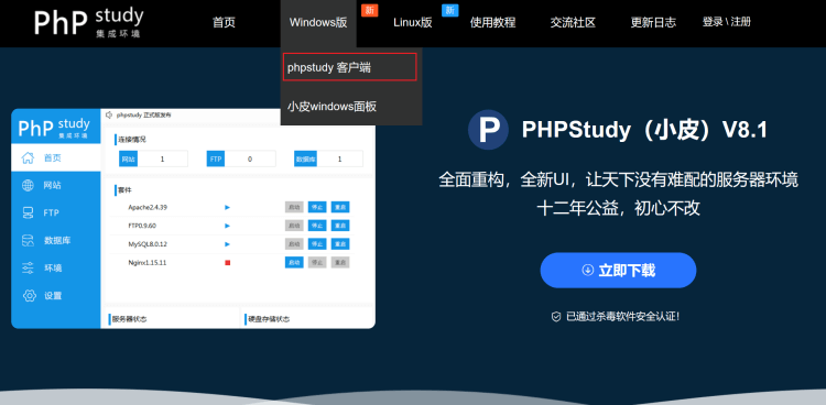 利用phpStudy快速部署本地WEB环境调试网站（网站开发和站长必备）